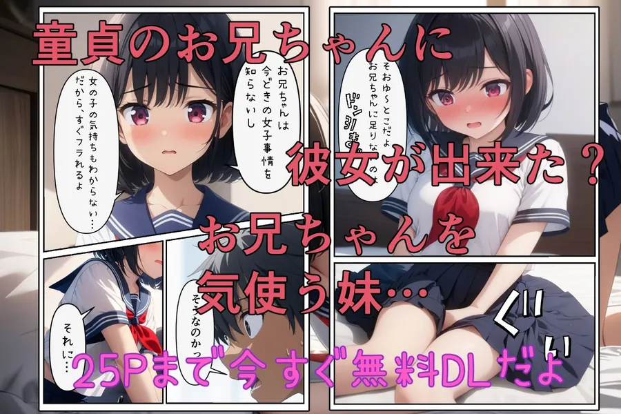 【無料エロ漫画・同人】実はブラコンな妹をSEXの練習台にしちゃった件-1枚目