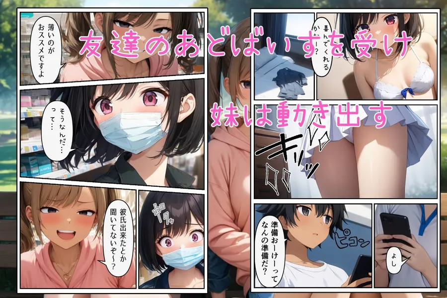 【無料エロ漫画・同人】実はブラコンな妹をSEXの練習台にしちゃった件-6枚目