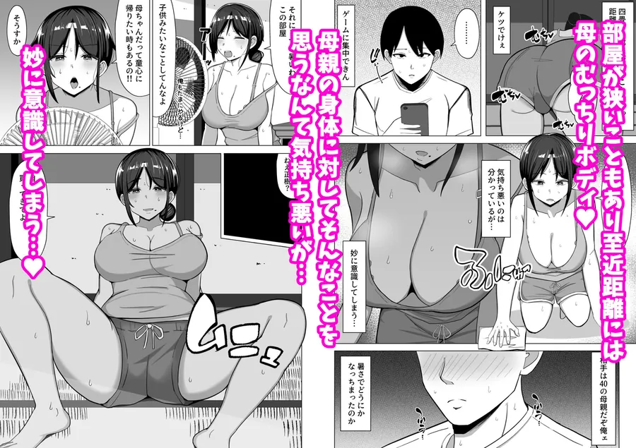 【無料エロ漫画・同人】四畳半の俺の部屋で母ちゃんと住むことになった話 1-2枚目