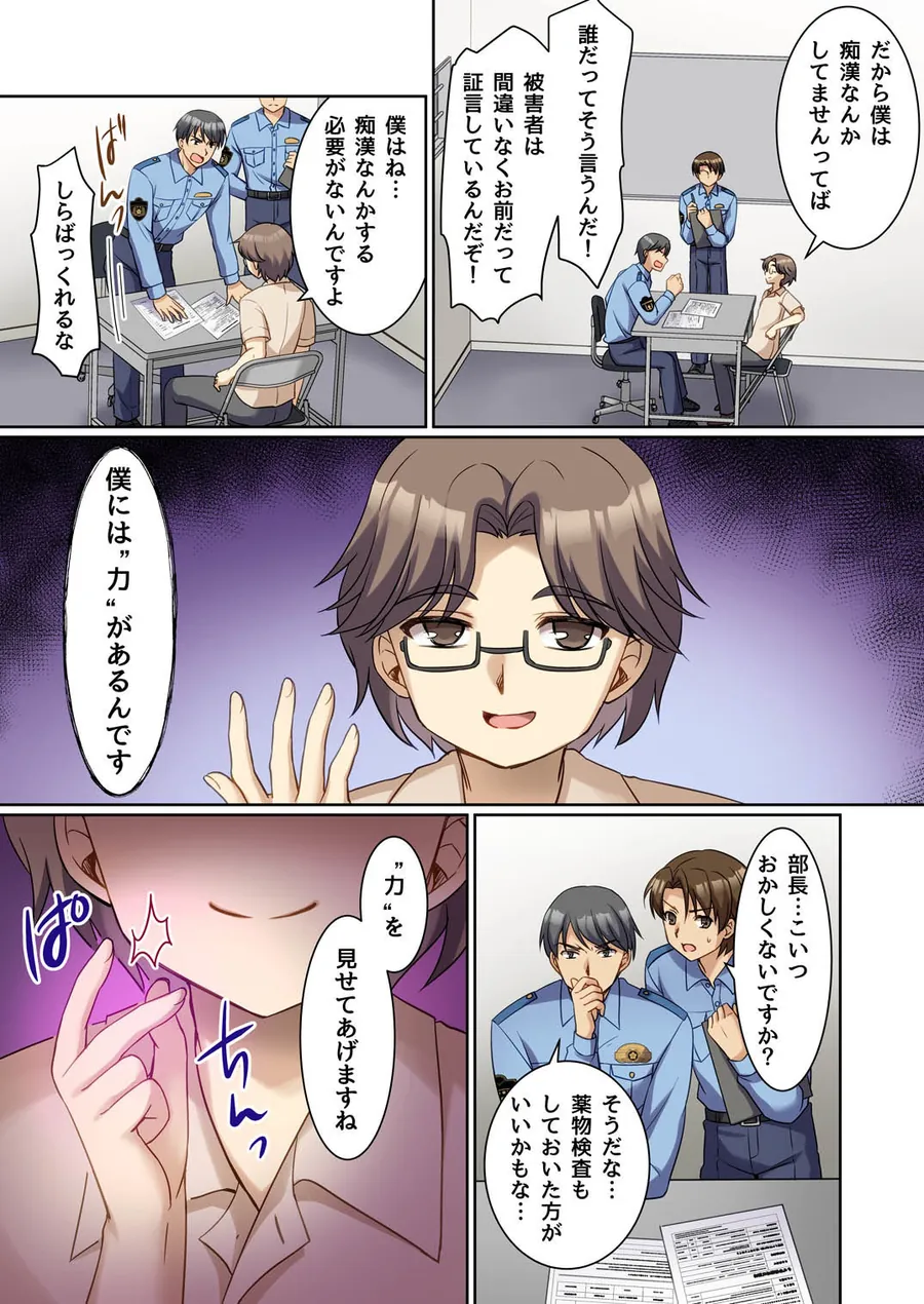 【無料エロ漫画・同人】TS現実改変  〜新人コスプレ風俗嬢♀に堕ちる警察官♂〜-1枚目