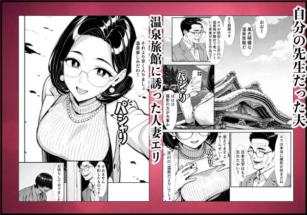 【無料エロ漫画・同人】裏アカ人妻の誕生温泉でハメられる 前編 夫が隣で寝てるのに-1枚目