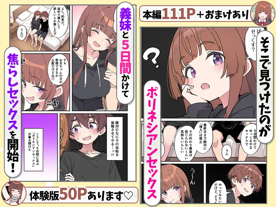 【無料エロ漫画・同人】小悪魔義妹の誘惑に耐えてポリネシアンセックスする話-4枚目