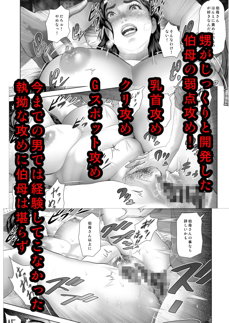 【無料エロ漫画・同人】白薔薇伯母さんの秘めた、、、2話  弱点編-7枚目