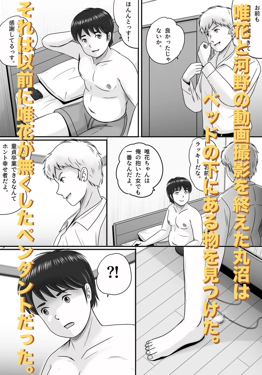 【無料エロ漫画・同人】返ってきたペンダント-1枚目