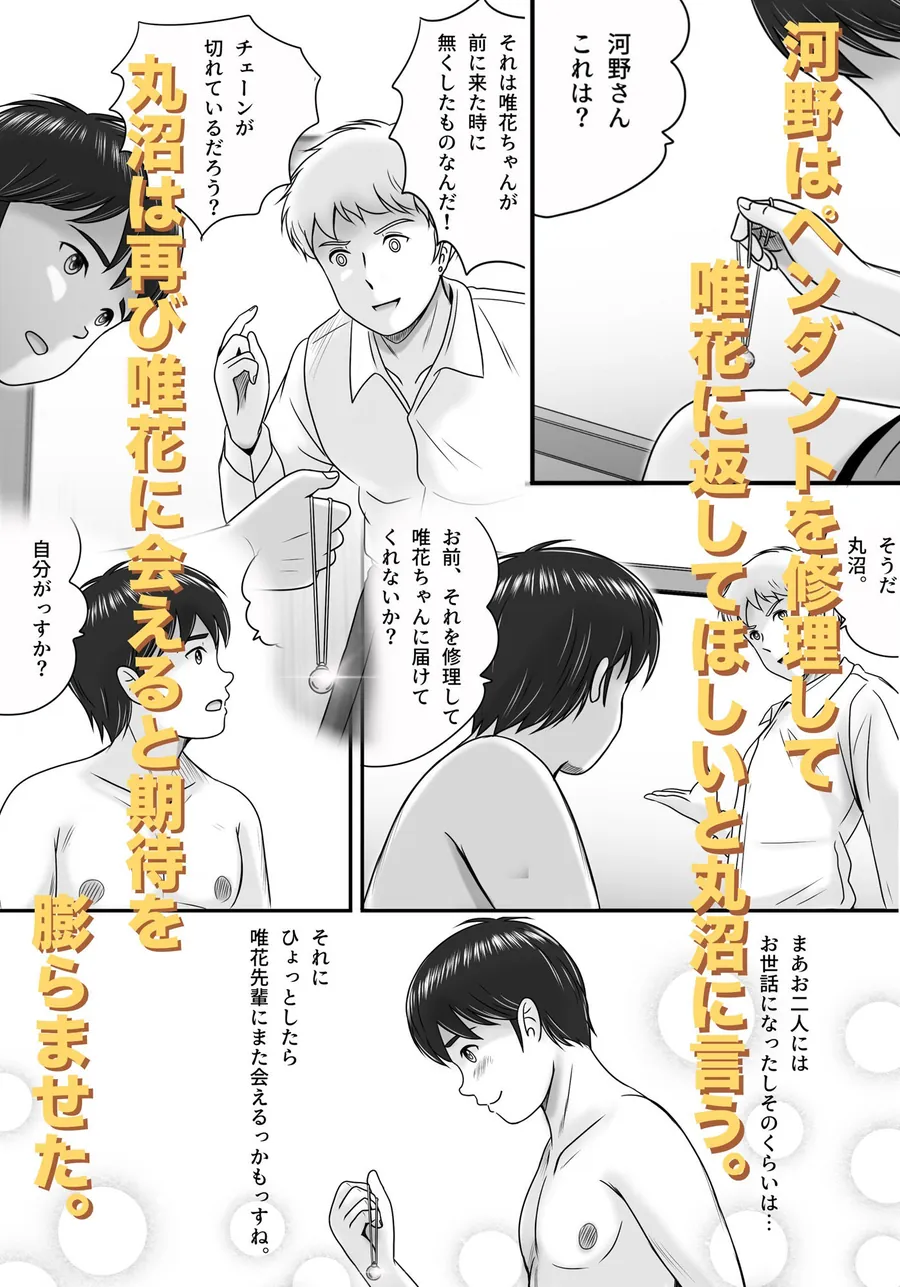 【無料エロ漫画・同人】返ってきたペンダント-2枚目