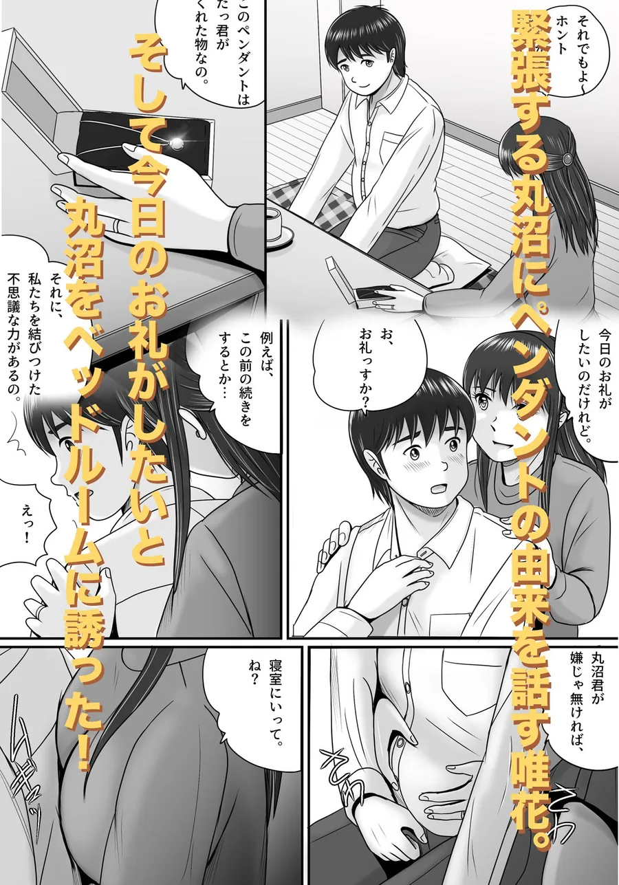 【無料エロ漫画・同人】返ってきたペンダント-5枚目