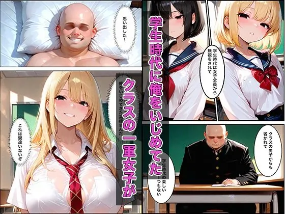 【無料エロ漫画・同人】デリヘル呼んだら俺をいじめてた1軍女子が来た-1枚目