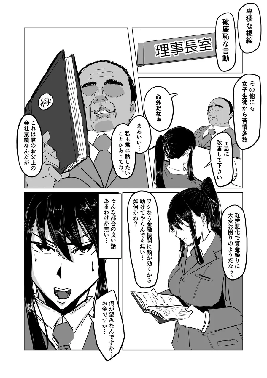 【無料エロ漫画・同人】強気な弓道部部長をケツ穴＊専用雌奴●堕ちさせる方法-5枚目