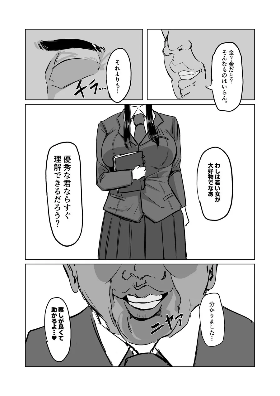 【無料エロ漫画・同人】強気な弓道部部長をケツ穴＊専用雌奴●堕ちさせる方法-6枚目