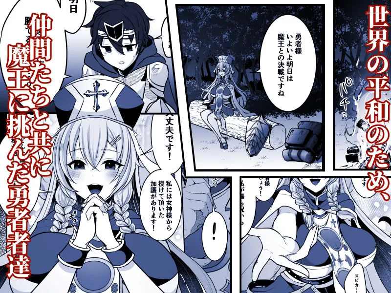 【無料エロ漫画・同人】常識改変でふたなりちんぽを信仰の対象にされた幼馴染の女神官に白濁の祝福を注がれる勇者様-1枚目