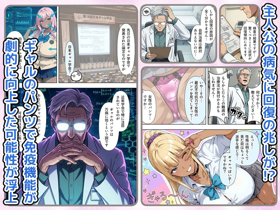 【無料エロ漫画・同人】ギャルのパンツは万病に効くらしい-3枚目