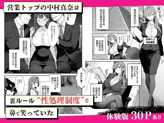 【無料エロ漫画・同人】営業成績最下位のOLが全社員の性処理係になる会社-2枚目