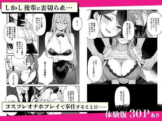 【無料エロ漫画・同人】営業成績最下位のOLが全社員の性処理係になる会社-3枚目