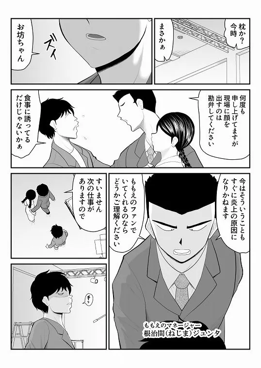 【無料エロ漫画・同人】ももえちゃんの〇営業〜地味系グラドル秘密のお仕事〜-3枚目