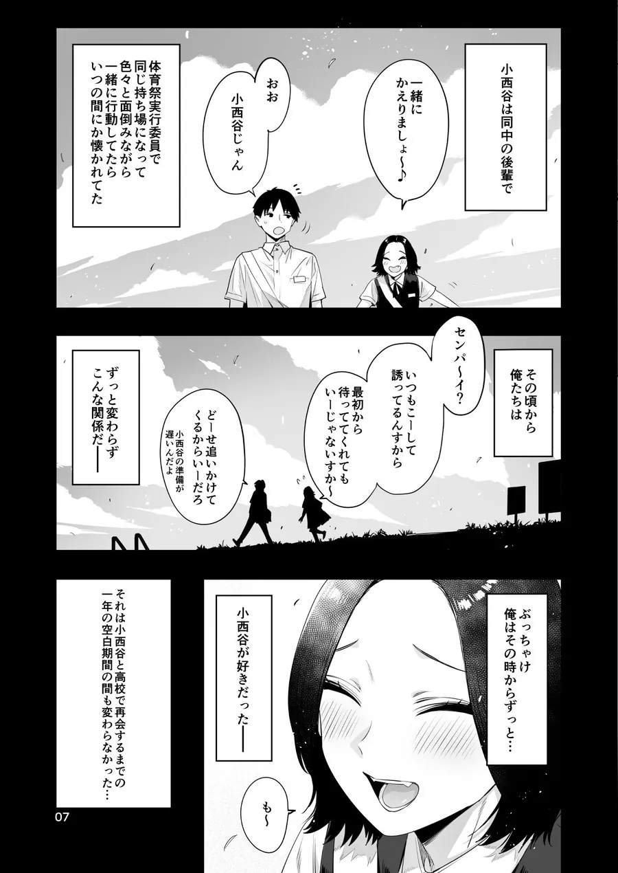 【無料エロ漫画・同人】小西谷しよりと大岡センパイ  ないものねだりの両片想い-5枚目