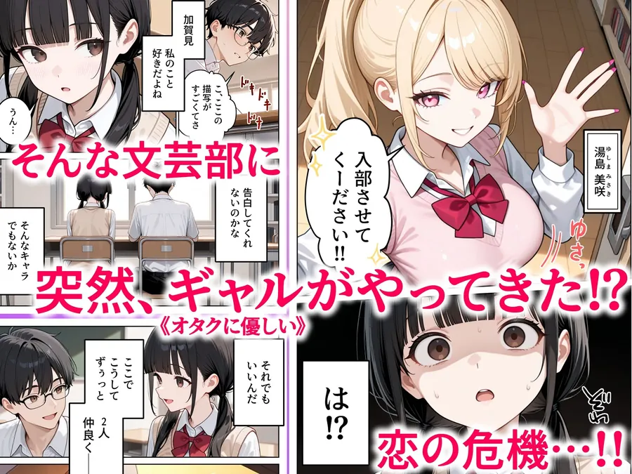 【無料エロ漫画・同人】文芸部にギャルが来た！？〜地味巨乳と金髪ギャルの誘惑SEX〜-2枚目