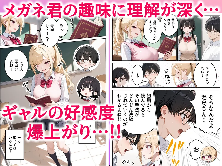 【無料エロ漫画・同人】文芸部にギャルが来た！？〜地味巨乳と金髪ギャルの誘惑SEX〜-3枚目