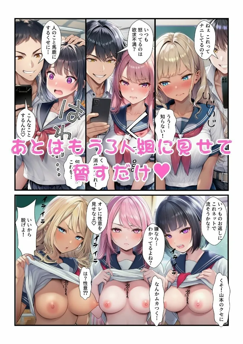 【無料エロ漫画・同人】オレを馬鹿にするギャルJK3人組の秘密を握りオナホ化してやった！-5枚目