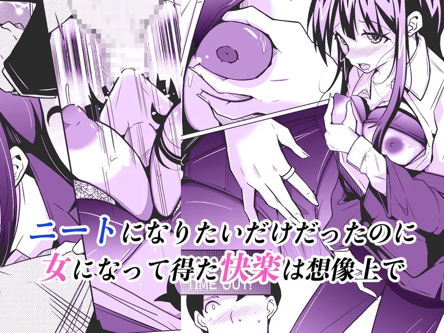 【無料エロ漫画・同人】女上司と入れ替わって養ってもらう話-2枚目