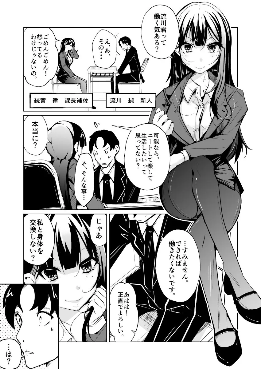 【無料エロ漫画・同人】女上司と入れ替わって養ってもらう話-6枚目