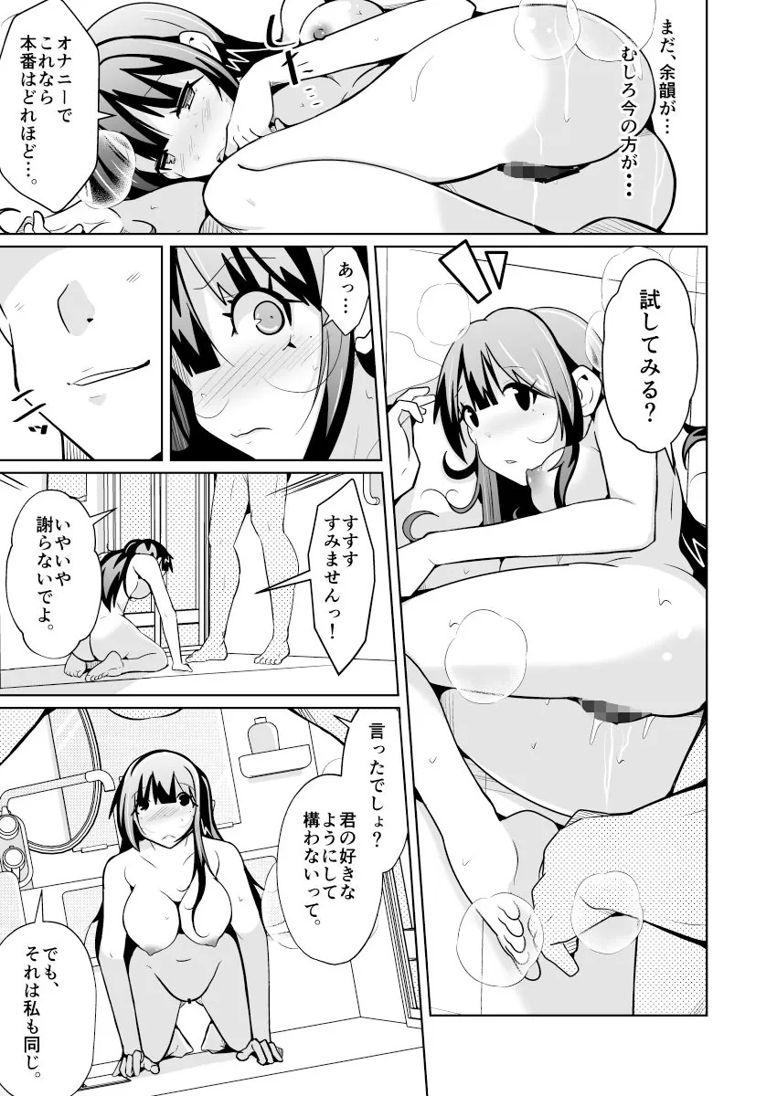 【無料エロ漫画・同人】女上司と入れ替わって養ってもらう話-9枚目