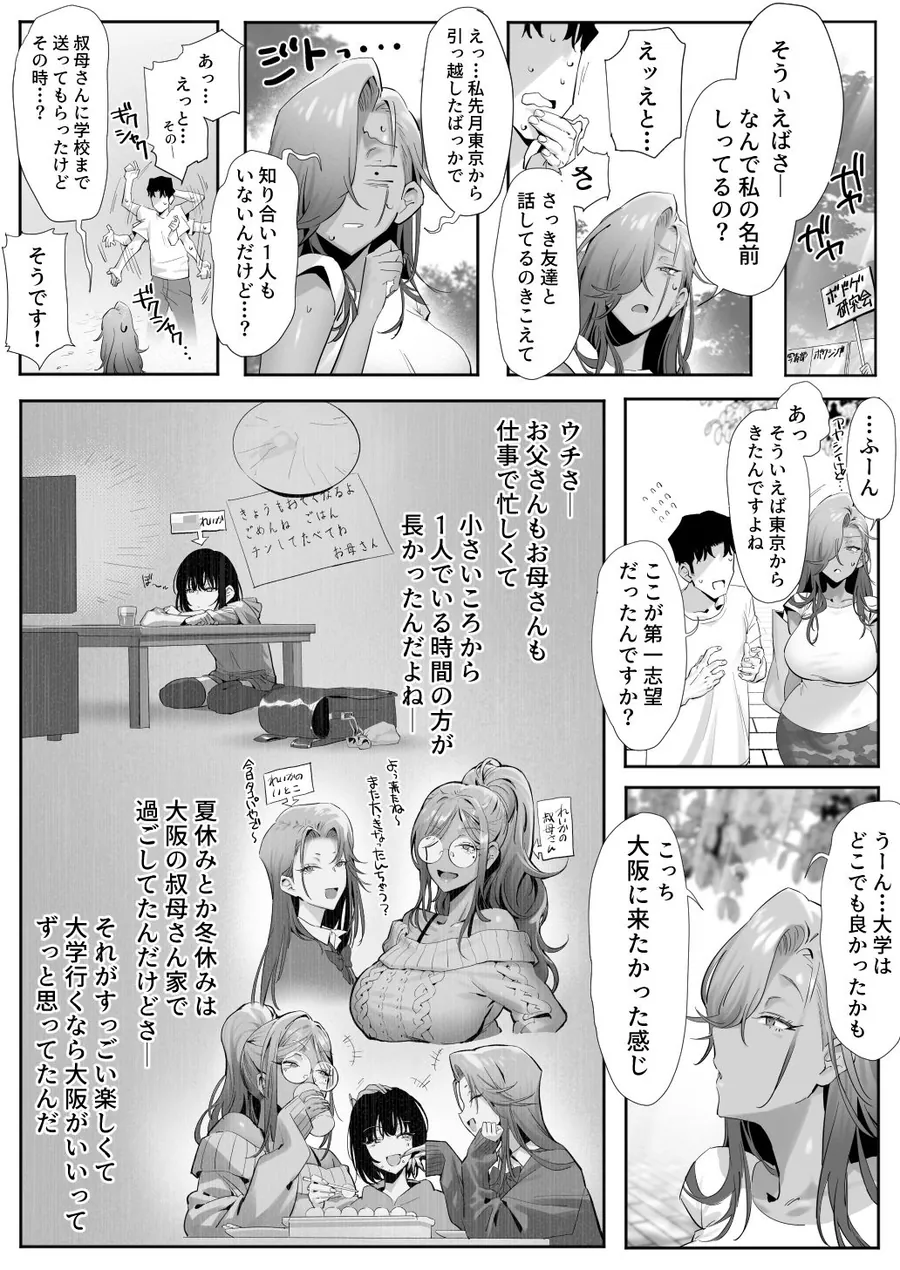 【無料エロ漫画・同人】女ギャル上司と不倫する話5-8枚目