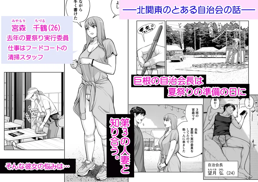 【無料エロ漫画・同人】自治会の人妻はとてもHでした。4  夏祭り元実行委員宮森千鶴編-1枚目