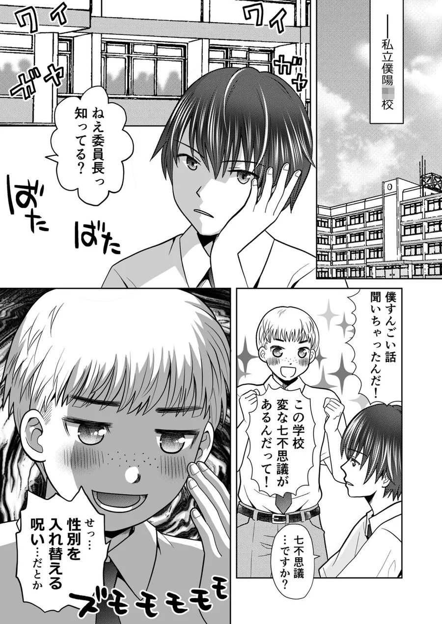 【無料エロ漫画・同人】僕が通っていたのは、男の子を女の子に変えてしまう学校でした！-1枚目