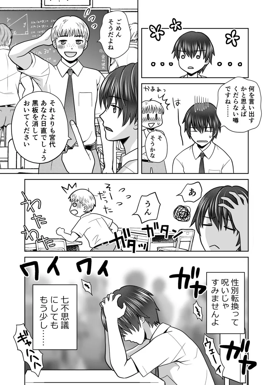 【無料エロ漫画・同人】僕が通っていたのは、男の子を女の子に変えてしまう学校でした！-2枚目