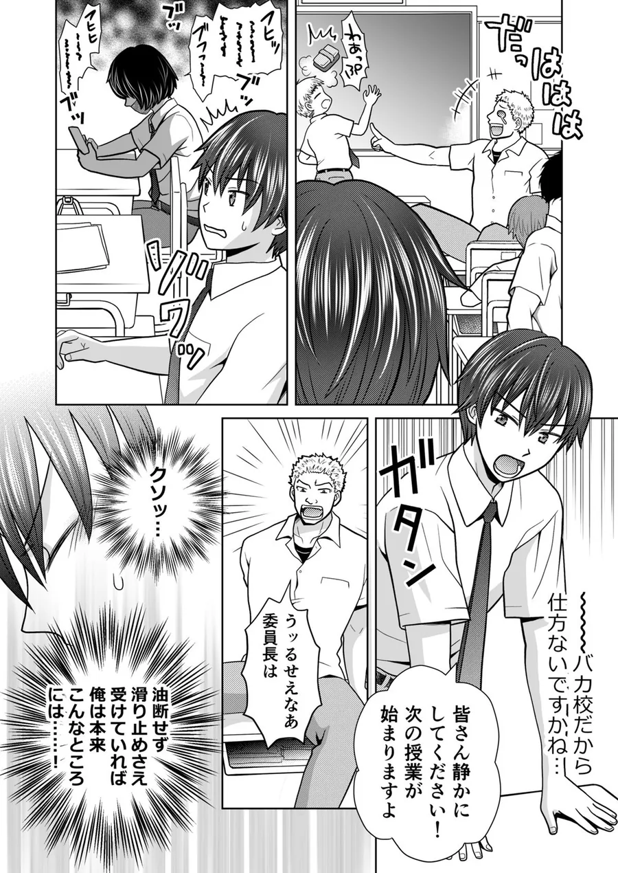 【無料エロ漫画・同人】僕が通っていたのは、男の子を女の子に変えてしまう学校でした！-3枚目