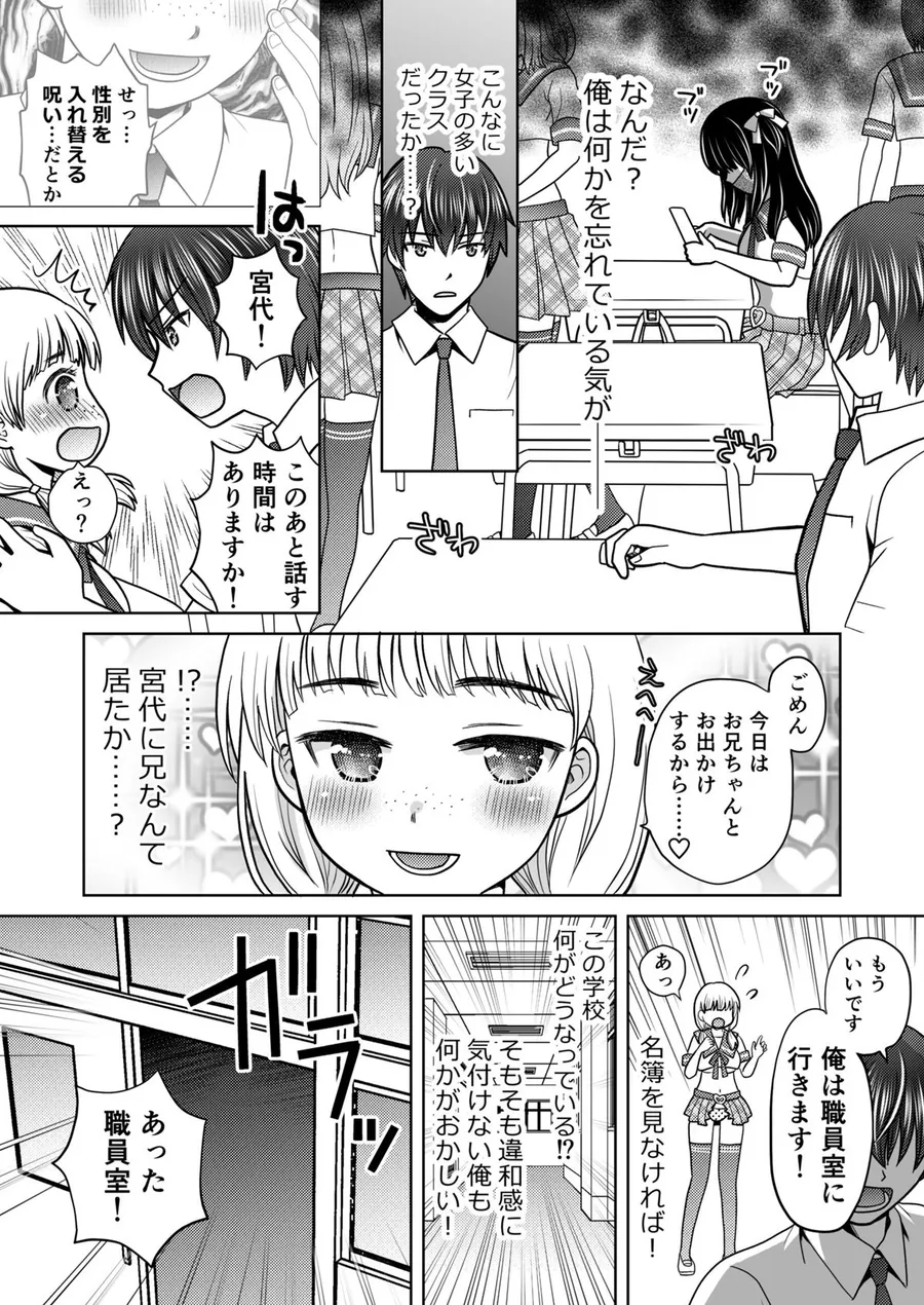 【無料エロ漫画・同人】僕が通っていたのは、男の子を女の子に変えてしまう学校でした！-5枚目