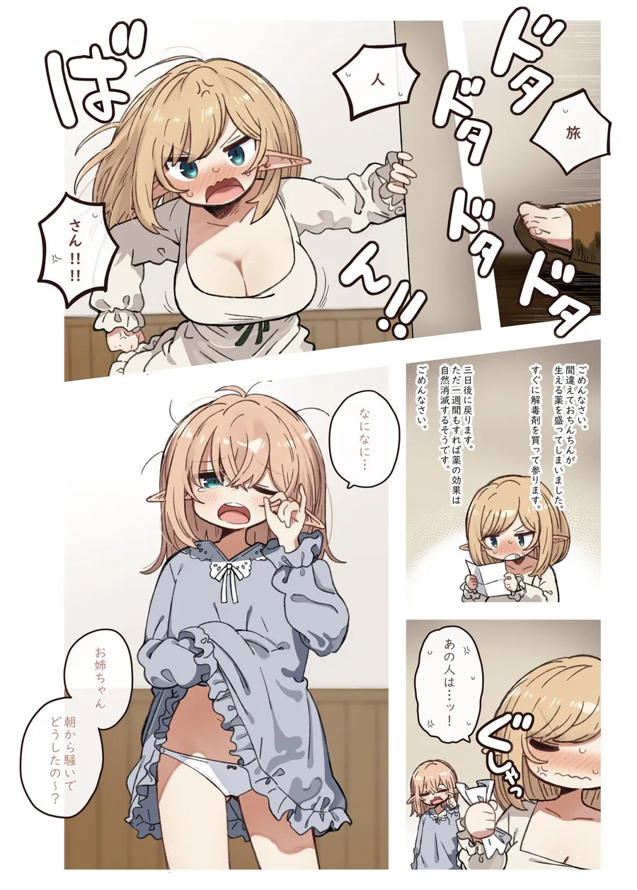 【無料エロ漫画・同人】エルフと悪い薬。-3枚目