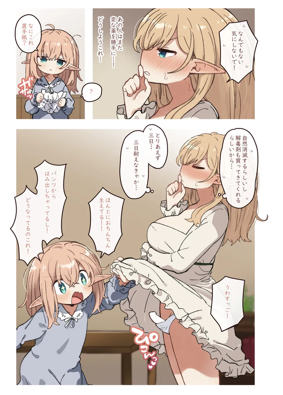 【無料エロ漫画・同人】エルフと悪い薬。-4枚目
